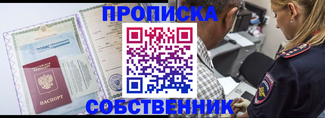 где прописаться в Берёзовском
