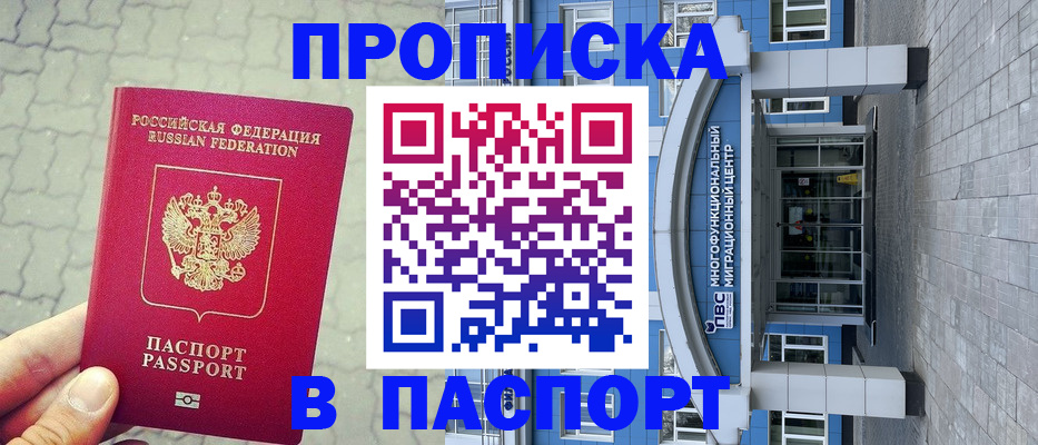 прописка регистрация в Берёзовском