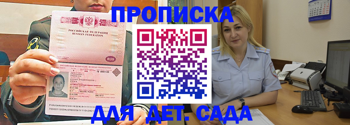 прописка ребенка в Берёзовском