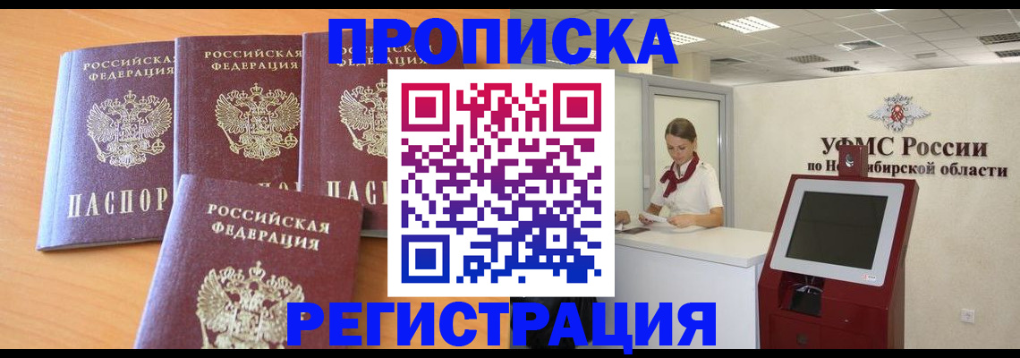 прописка 2025 в Берёзовском